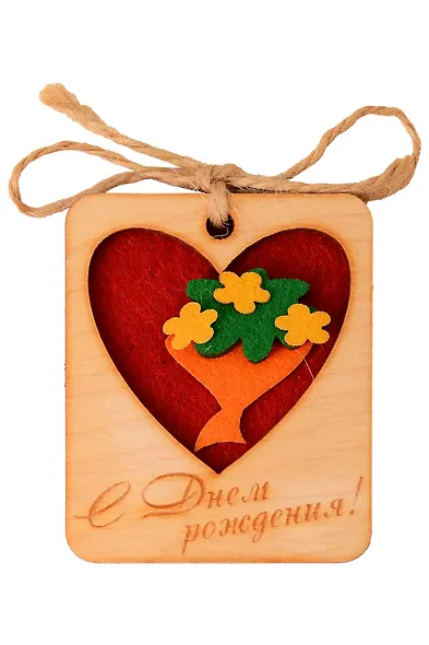 Брелок С Днем рождения (11-032) (5,5х7) (фетр, фанера) - фото 1