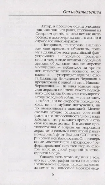 Живая история российских подводников. 1950-2000-е: В отсеках Холодной войны - фото 4