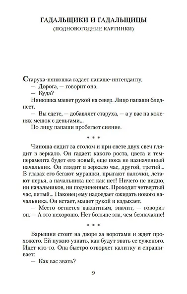В рождественскую ночь - фото 13