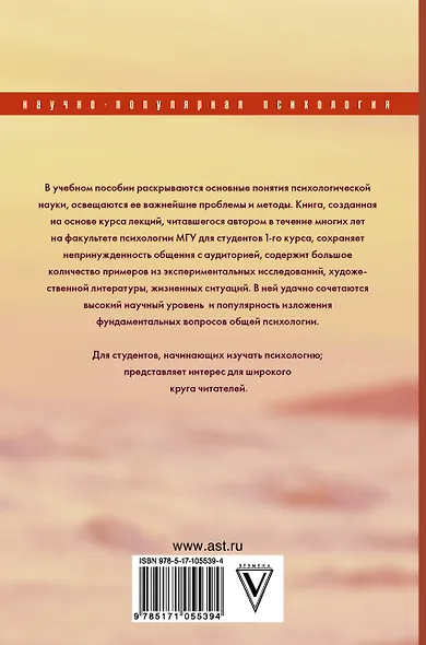 Введение в общую психологию: курс лекций - фото 2