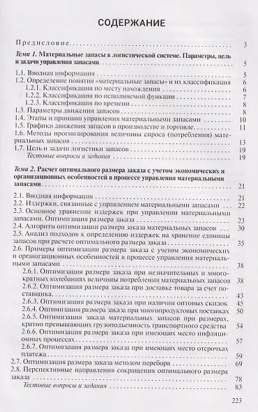 Управление материальными запасами - фото 3