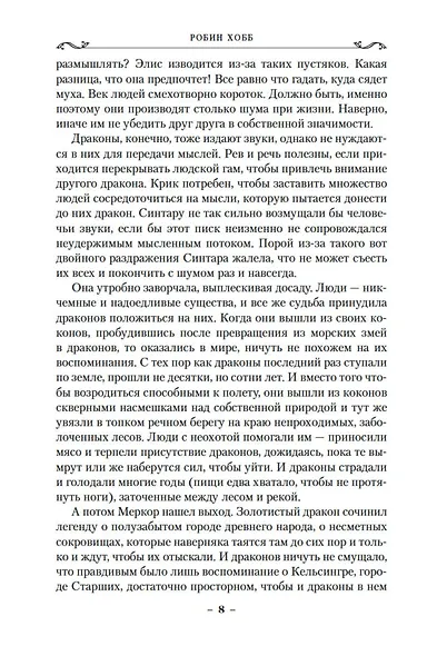 Хроники Дождевых чащоб. Книга 2. Драконья гавань - фото 14