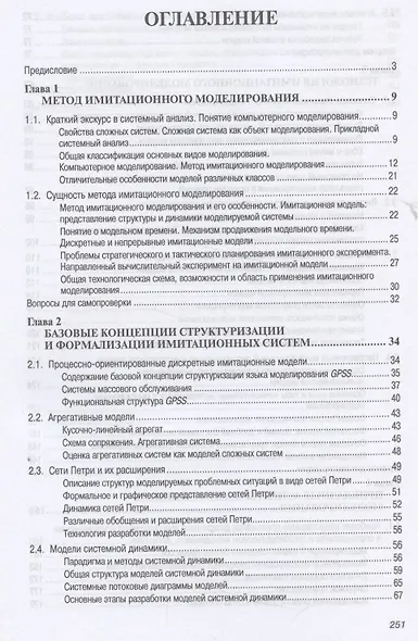 Имитационное моделирование экономических процессов: Учебное пособие - фото 3