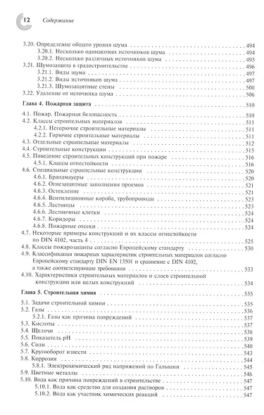 Справочник проектировщика. Строительная физика. - фото 6
