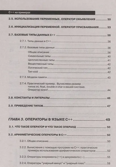 C++ на примерах. Практика, практика и только практика - фото 3