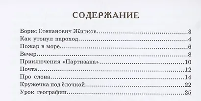Вечер. Почта. Про слона и другие рассказы для детей - фото 2