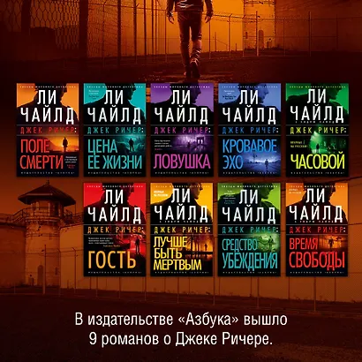 Джек Ричер: Время свободы - фото 10