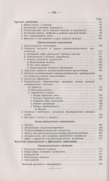 Краткий курс экономической науки - фото 3