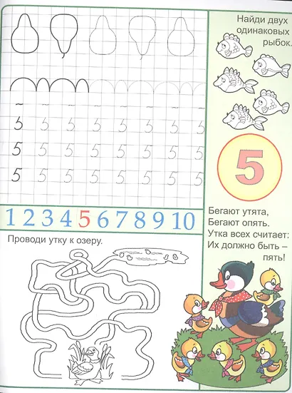 Веселая страна цифр. Пропись-тетрадь с наклейками - фото 5