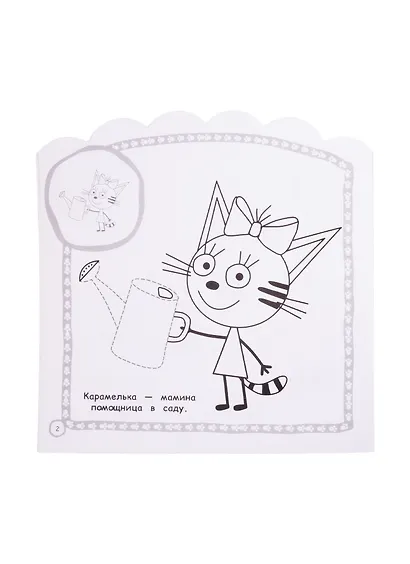 Наклей и раскрась для малышей "Три Кота" - фото 4