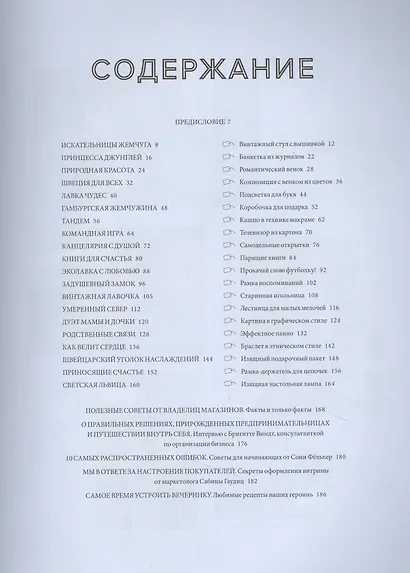 Мой уютный магазин. Как начать дело своей мечты. 20 вдохновляющих историй, мастер-классов и практиче - фото 4