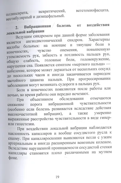 Конспект лекций по профессиональным заболеваниям - фото 8