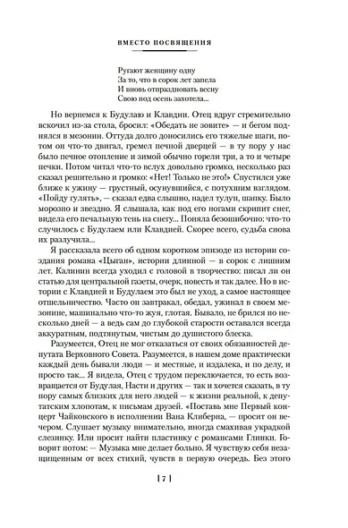 Цыган - фото 9