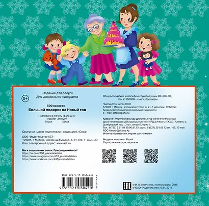 Большой подарок на Новый год - фото 2