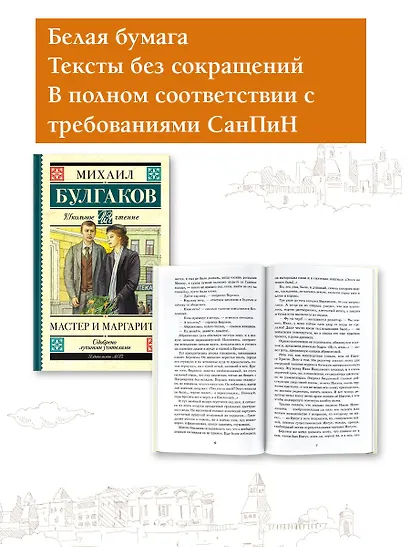 Мастер и Маргарита - фото 3