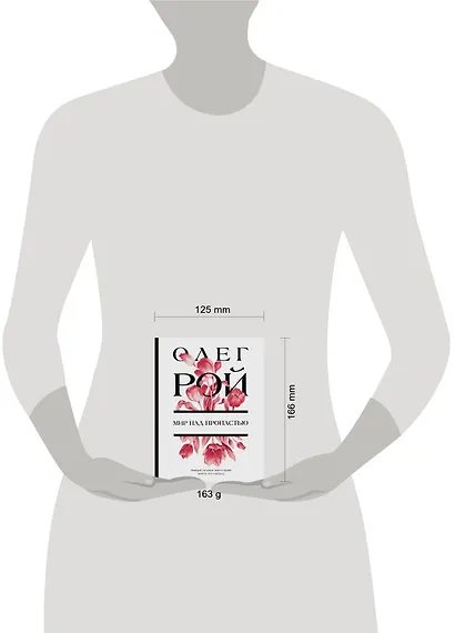 Мир над пропастью: роман - фото 13