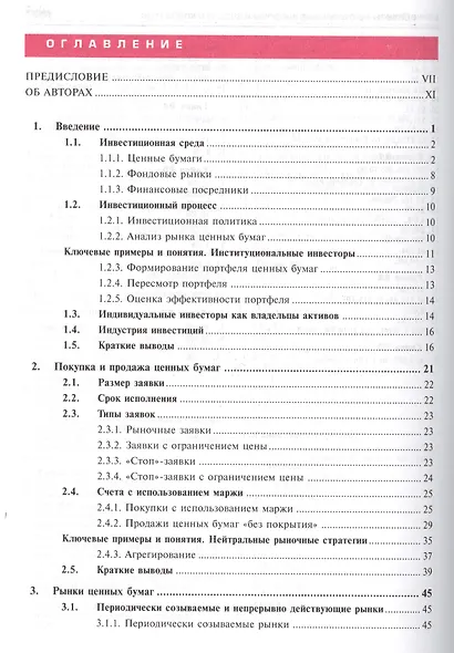 Инвестиции - фото 2