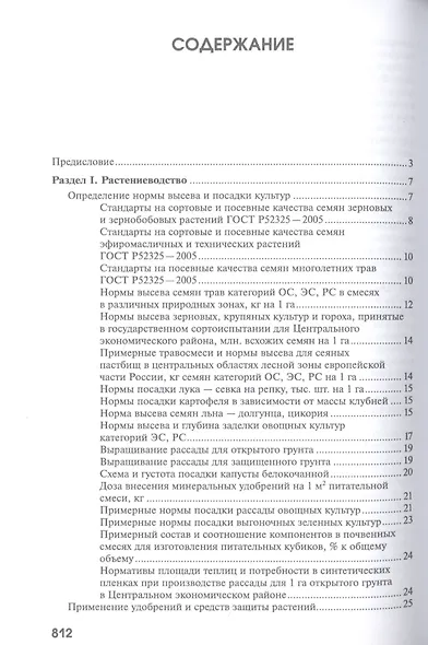 Справочник по экономике и управлению в АПК - фото 2