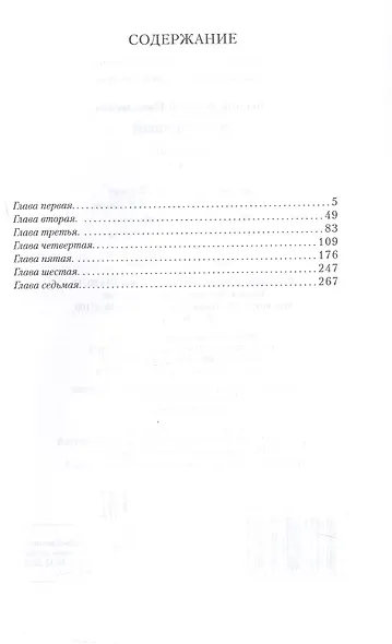 Петр Первый. Роман в 2-х томах. Том 1 - фото 3