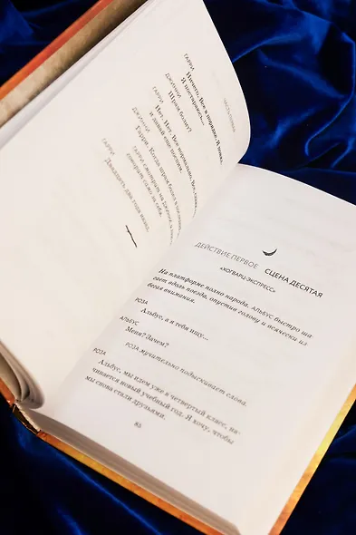 Гарри Поттер и Проклятое дитя. Части первая и вторая. Финальная версия сценария - фото 15