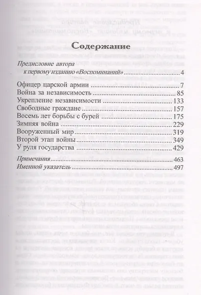 Воспоминания - фото 2