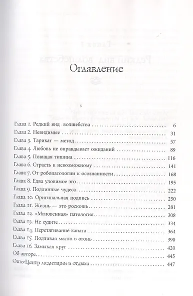 Люди пути. О суфиях, суфизме и суфийских историях - фото 2