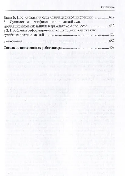 Теоретические и практические проблемы апелляционного производства в гражданском процессе - фото 5
