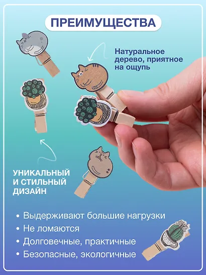 Набор Прищепки декоративные с веревкой Кактусы (10шт) (11-22535-7985) (упаковка)+Прищепки декоративные с веревкой Пушистики (10шт) (11-22535-8399) (упаковка) - фото 2