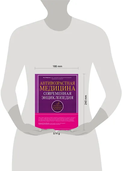 Антивозрастная медицина: современная энциклопедия - фото 4
