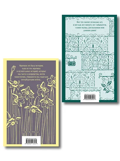 Набор "Тайны двух Нелли (комплект из 2 книг: "Униженные и оскорблённые" Ф. Достоевского и "Лавка древностей" Ч. Диккенса) - фото 2