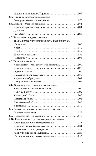 ОГЭ. Биология. Новый полный справочник для подготовки к ОГЭ - фото 13