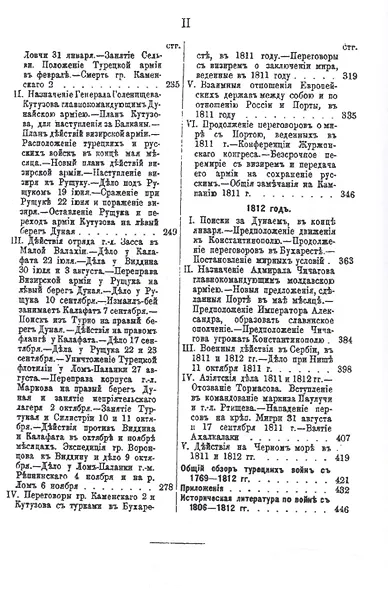 Россия и Турция. Избранные произведения о истории Русско-Турецких конфликтов. Книга 6 - фото 3