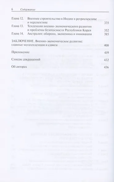 Военно-экономическое развитие и безопасность - фото 3