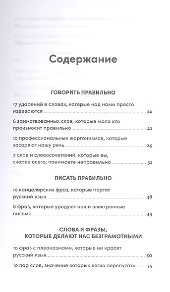 Как правильно? Пишем и говорим без ошибок - фото 2