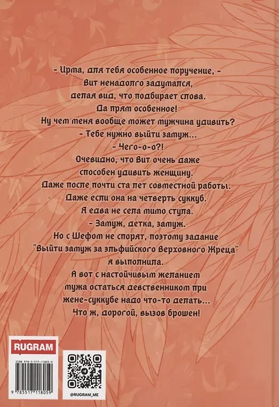 Ангелы Вита: не играй с огнем - фото 2