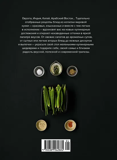 Маленькая книга: Фантазии гурмана - фото 2