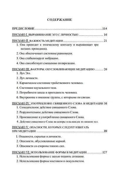 Письма об оккультной медитации = Letters on Occult Meditation - фото 2