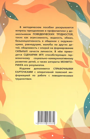 Технологии социально-коммуникативного развития детей дошкольного возраста. Методическое пособие - фото 2