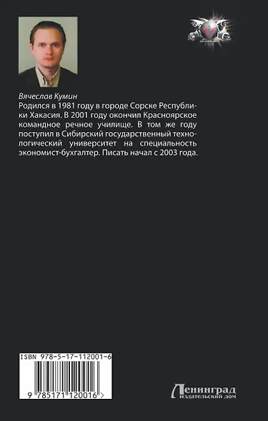 Взлет Роя - фото 2