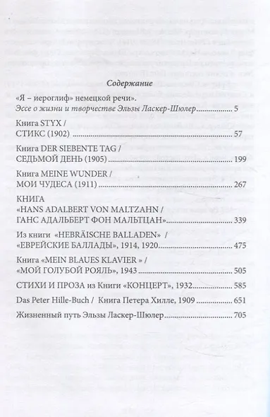 "Я – „иероглиф“ немецкой речи" - фото 3