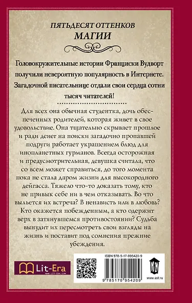 Аромат невинности. Дар - фото 2