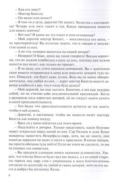 Гордость и предубеждение - фото 5