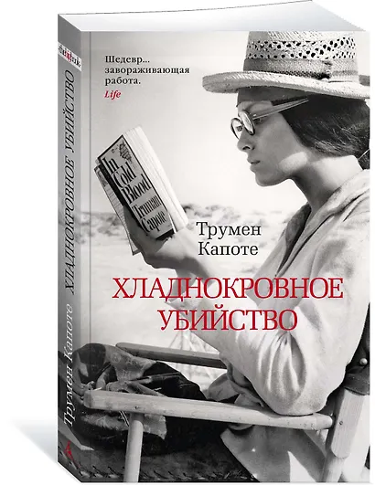 Хладнокровное убийство - фото 3