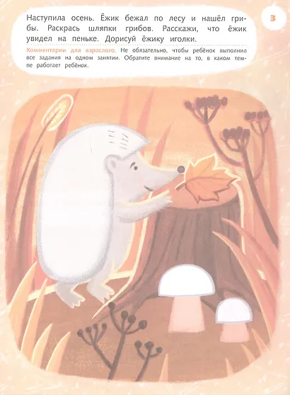 Готовимся к письму. Пособие для детей 3-4 лет - фото 2