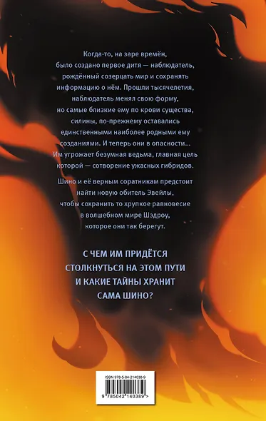 Перемирие. Том 2. Руманга - фото 2