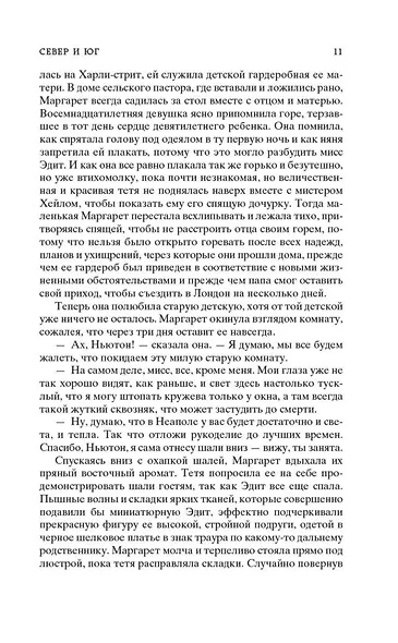 Север и Юг - фото 13