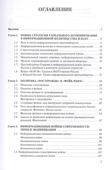 Современные информационные войны: стратегии, типы, методы, приемы - фото 2
