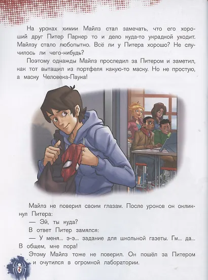 Новый человек-паук № ИСН 2101 История с наклейками - фото 3