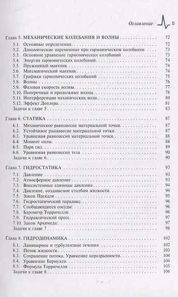 Методы решения задач по элементарной физике: Учебное пособие - фото 14