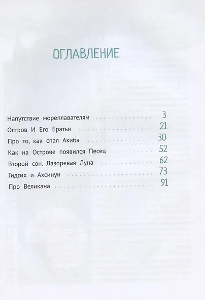 Кит плывет на север - фото 2